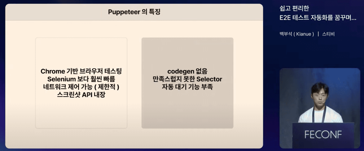 Puppeteer 단점